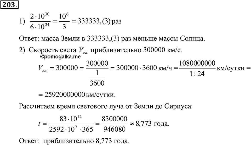 Номер 203 — решение 2