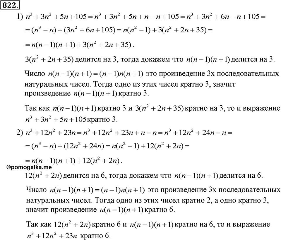 Номер 822 — решение 2