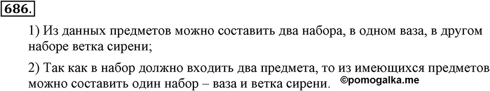 Номер 686 — решение 2