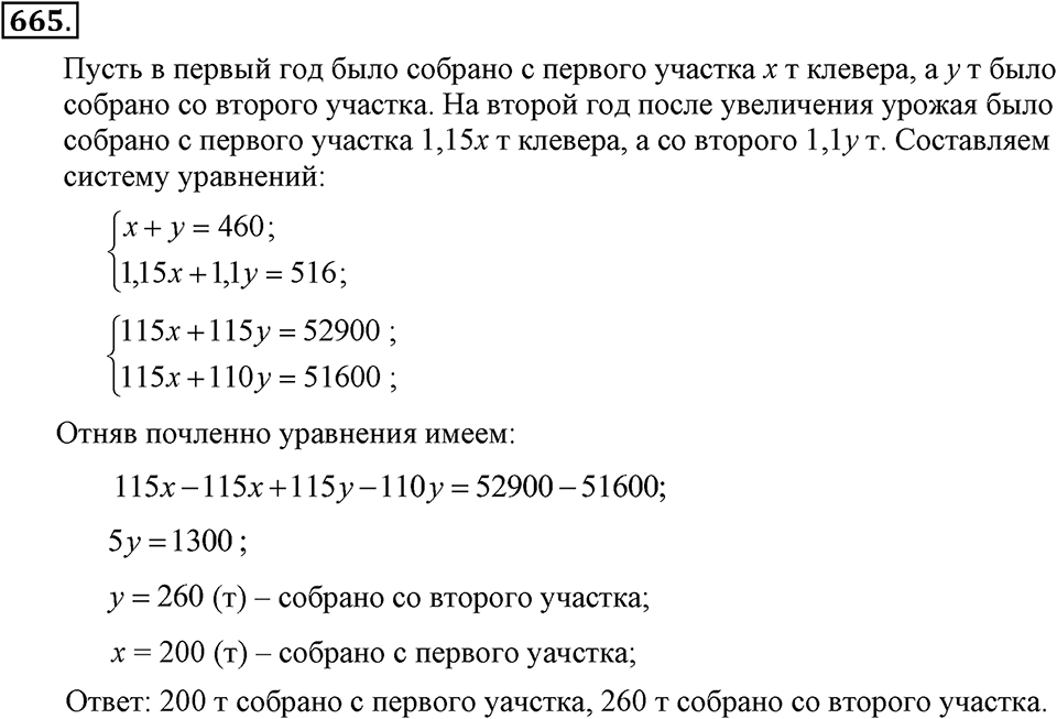 Номер 665 — решение 1