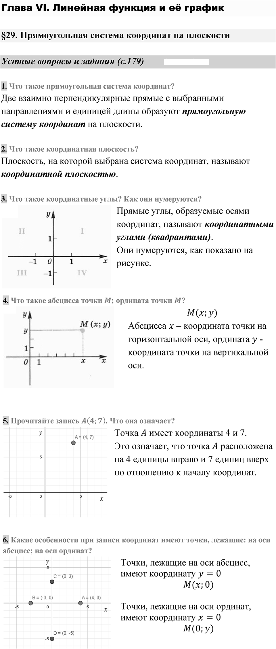 Страница 179 Устные вопросы и задания — решение 1