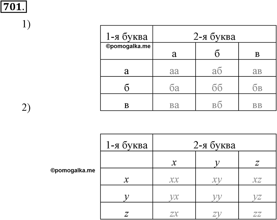 Номер 701 — решение 1