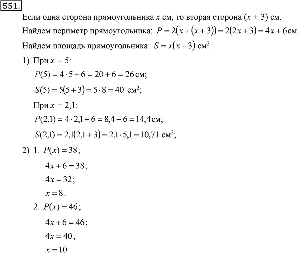 Номер 551 — решение 2