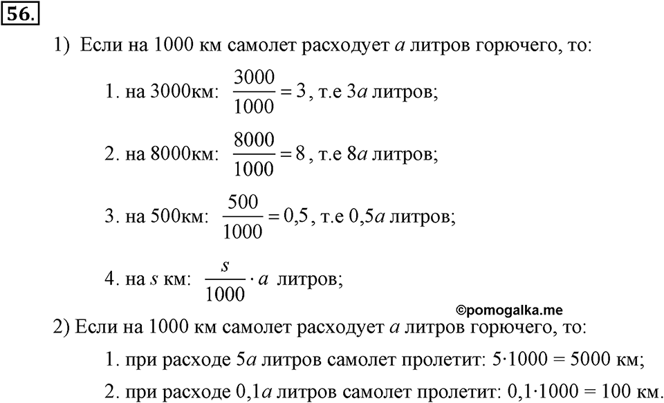 Номер 56 — решение 2
