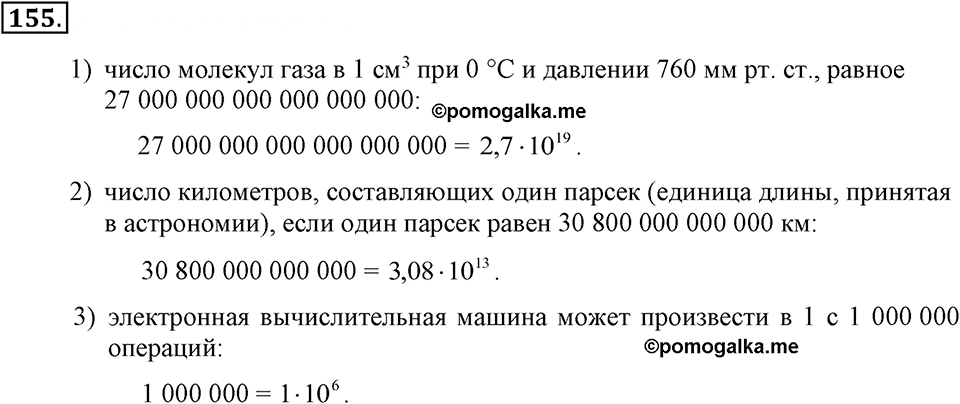 Номер 155 — решение 1