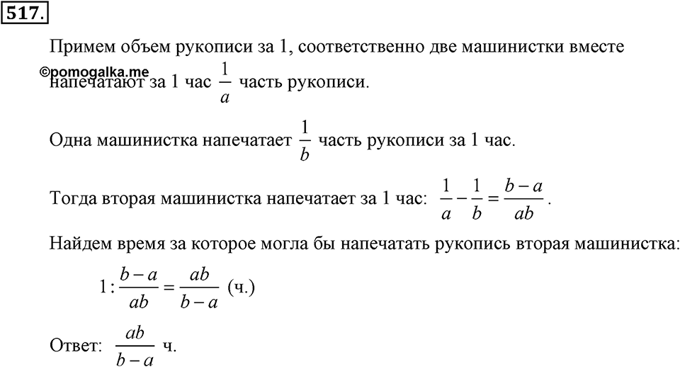 Номер 517 — решение 2