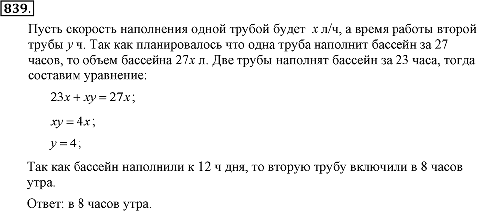 Номер 839 — решение 2