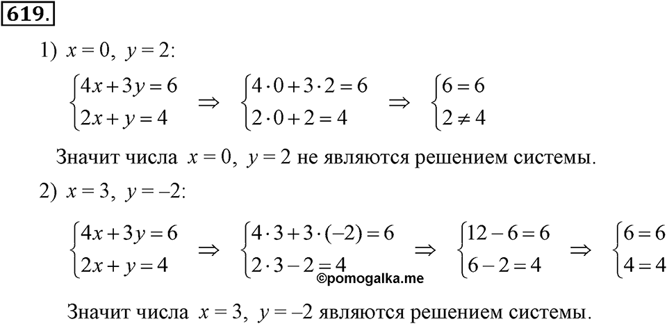Номер 619 — решение 1