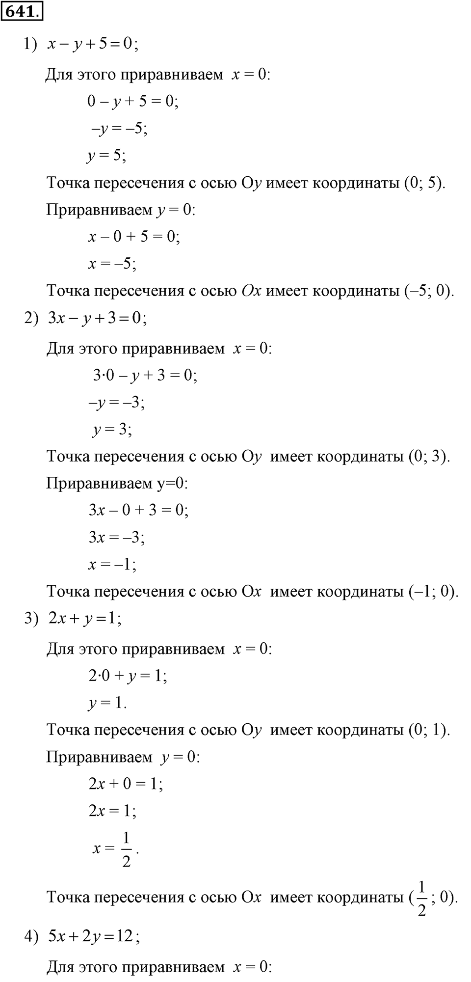 Номер 641 — решение 1