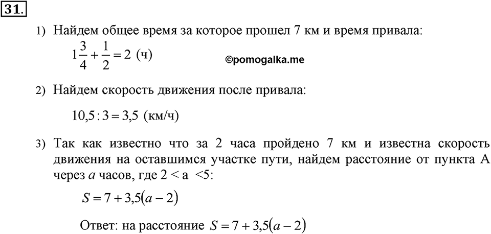 Номер 31 — решение 2