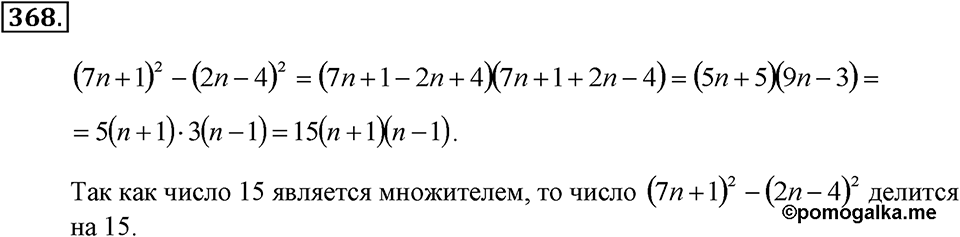 Номер 368 — решение 1