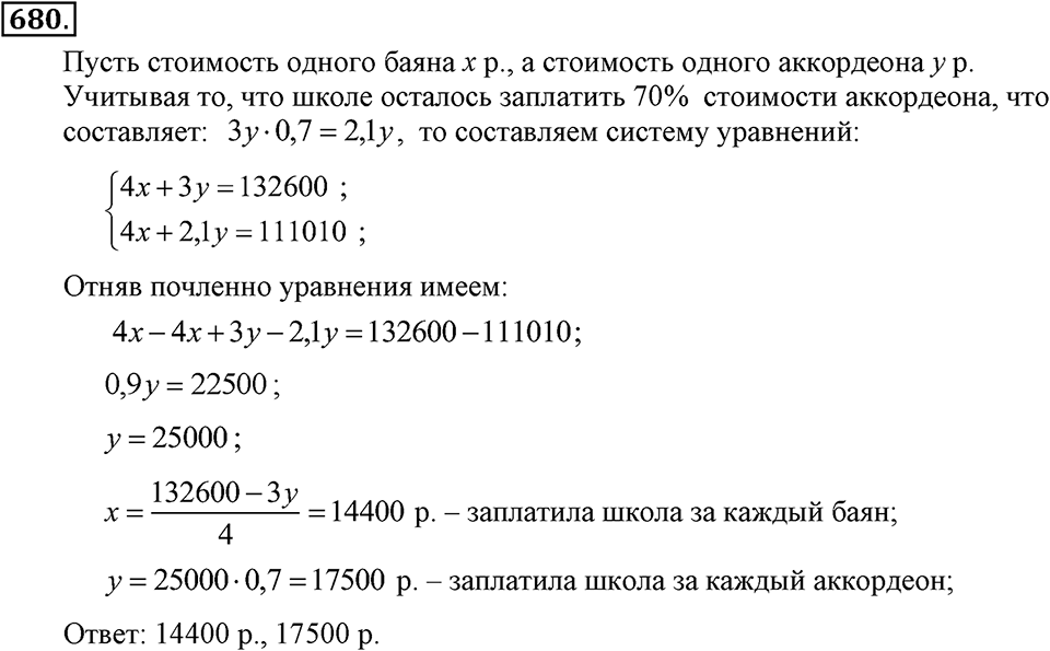Номер 680 — решение 1