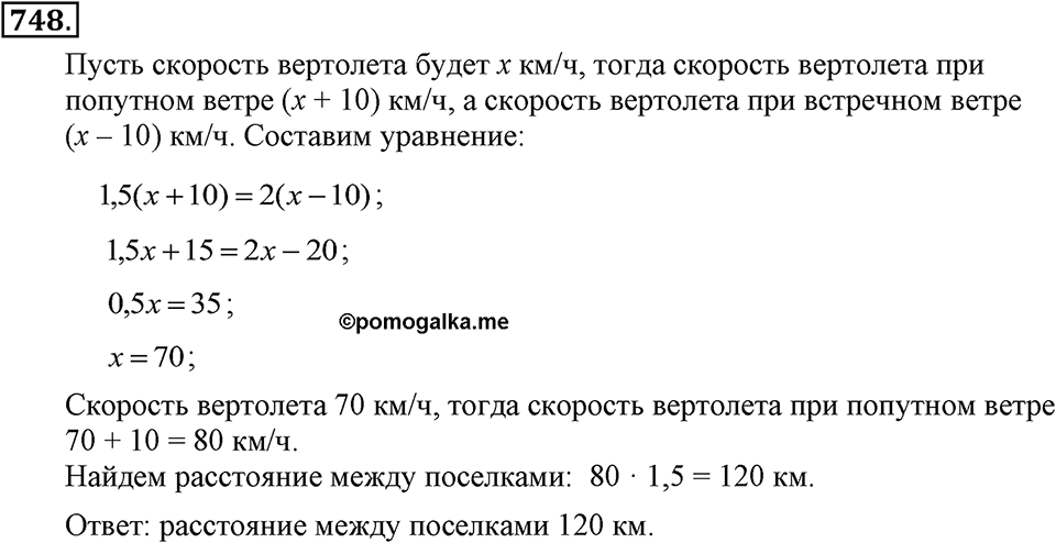 Номер 748 — решение 1