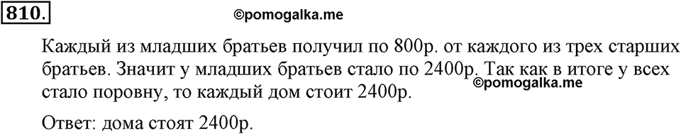 Номер 810 — решение 1