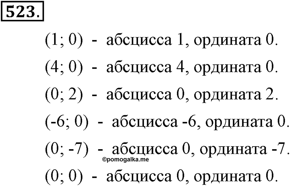 Номер 523 — решение 1