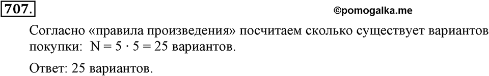 Номер 707 — решение 2