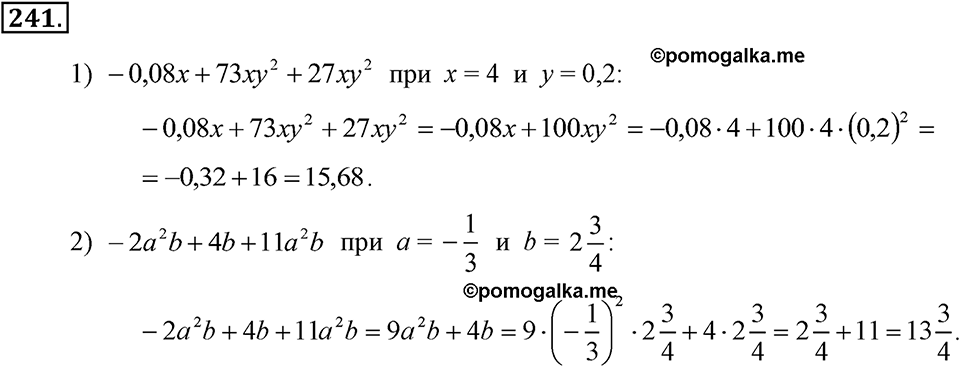 Номер 241 — решение 2