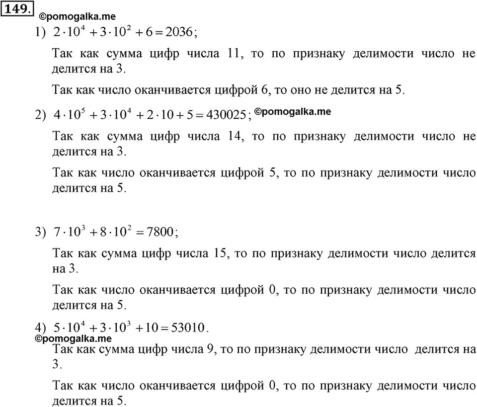 Номер 149 — решение 1