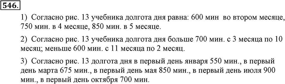 Номер 546 — решение 2