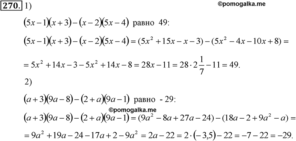 Номер 270 — решение 1