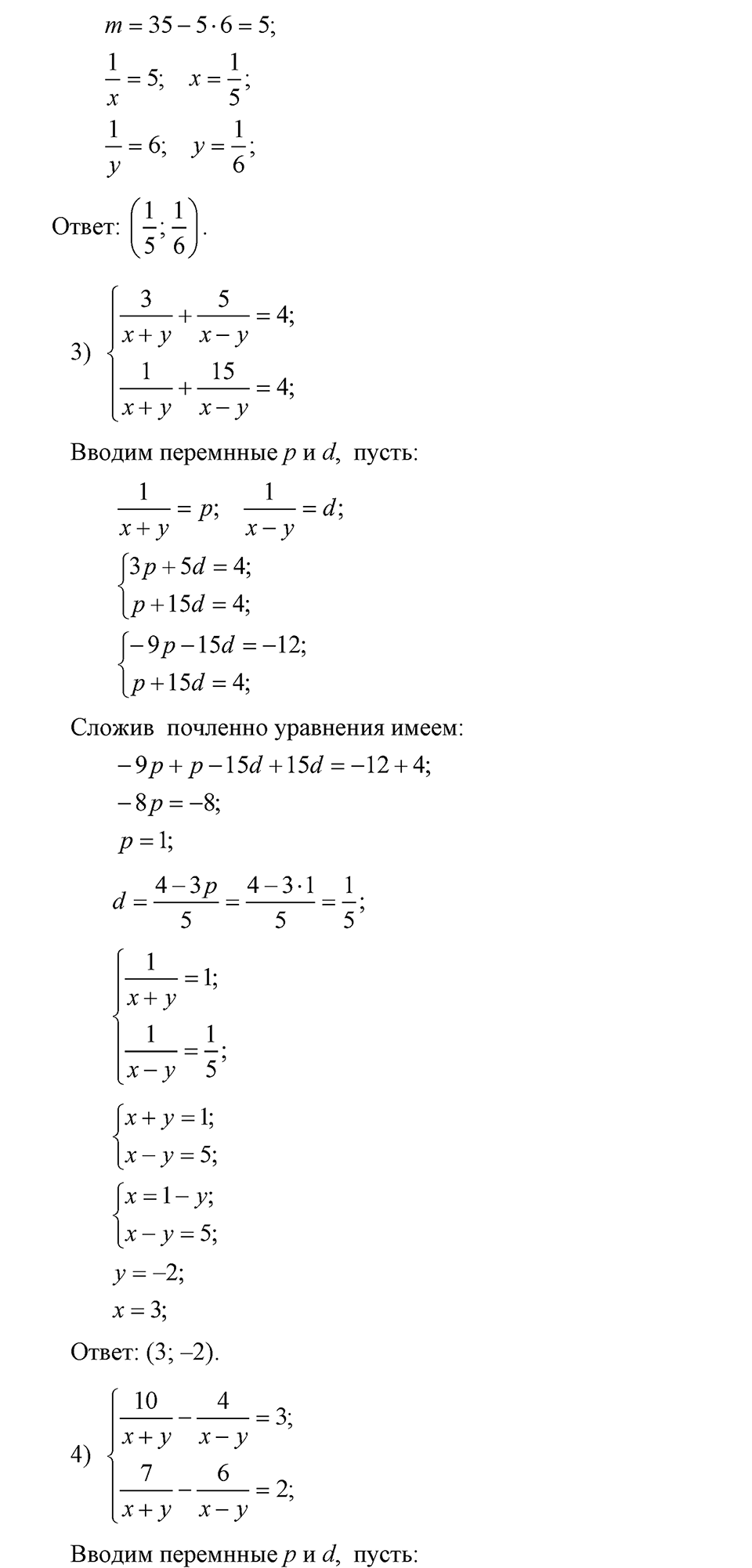 Номер 684 — решение 5