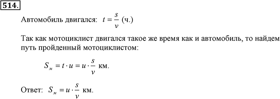 Номер 514 — решение 2