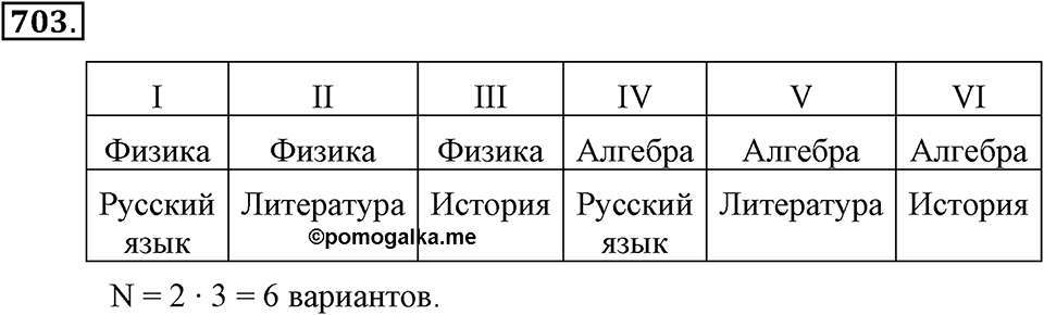 Номер 703 — решение 1