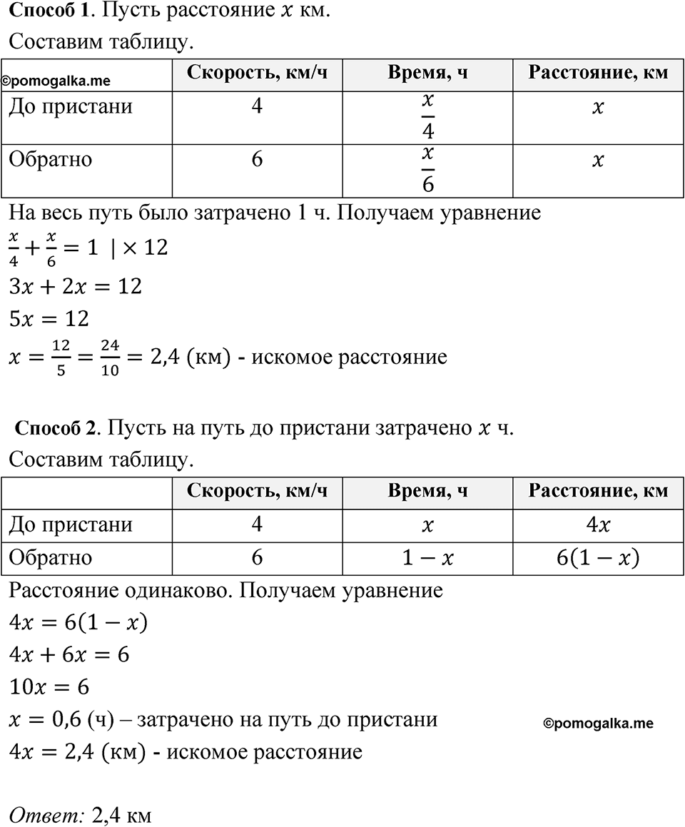 Номер 4.59 — решение 1