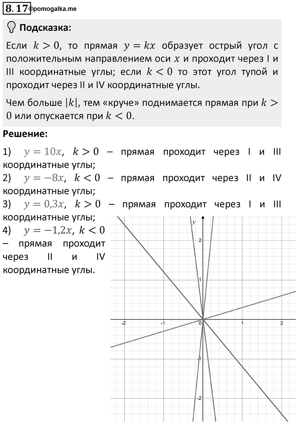 Номер 8.17 — решение 1