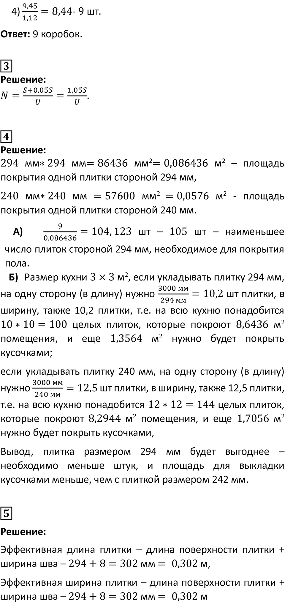 Страница 263-264. Учитесь применять математику — решение 2
