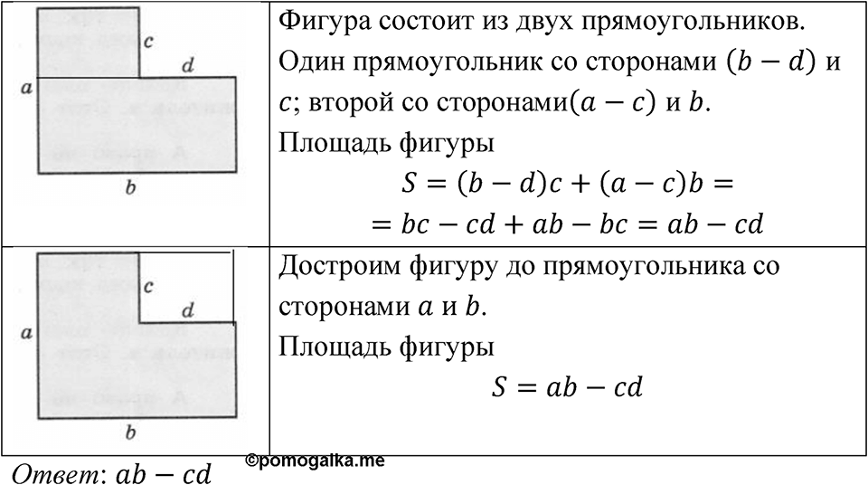 Номер 3.61 — решение 1