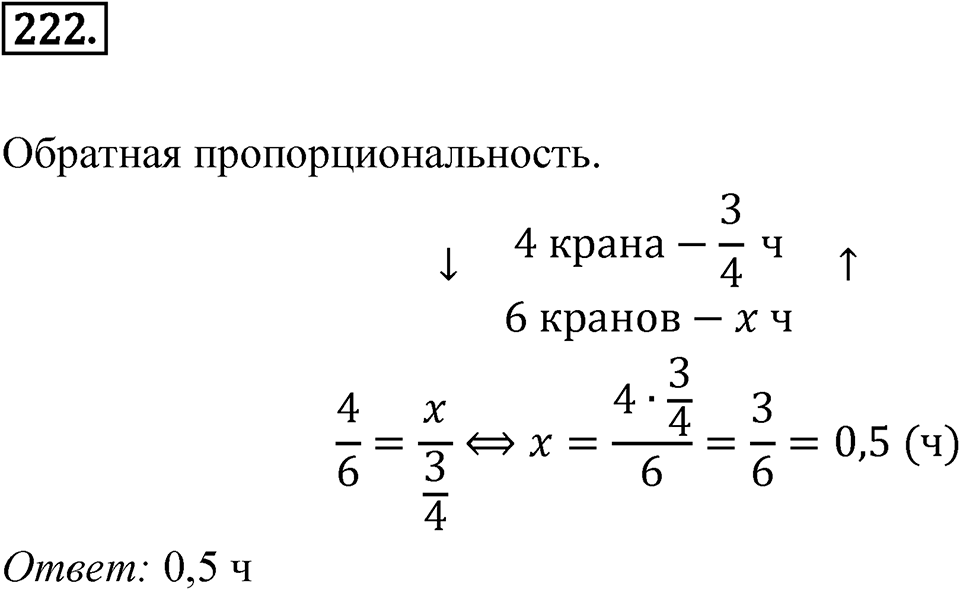 Номер 222 — решение 1