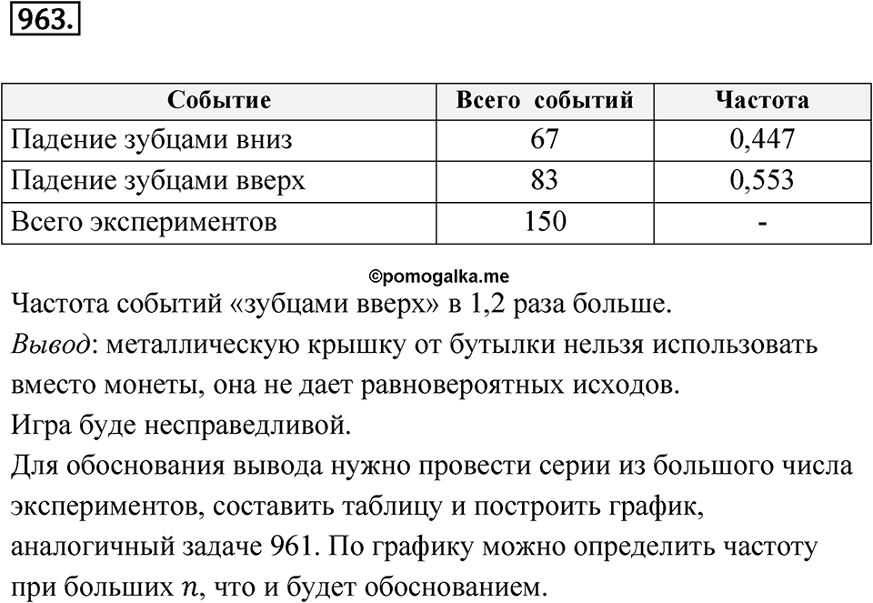 Номер 963 — решение 1