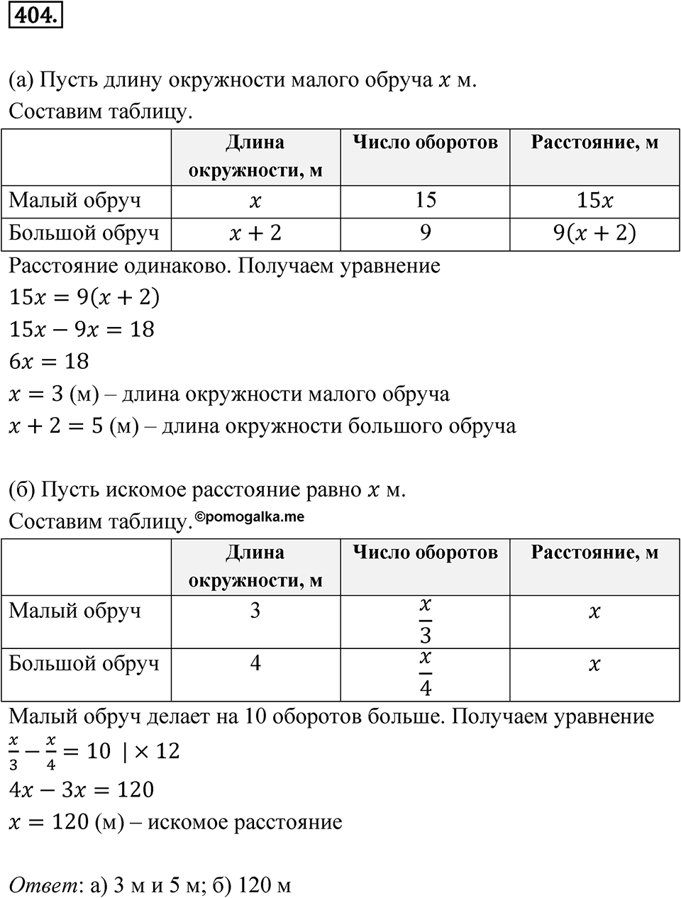 Номер 404 — решение 1
