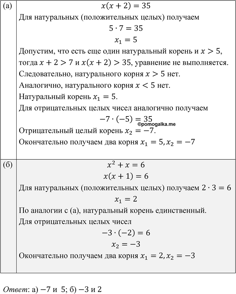 Номер 4.79 — решение 1