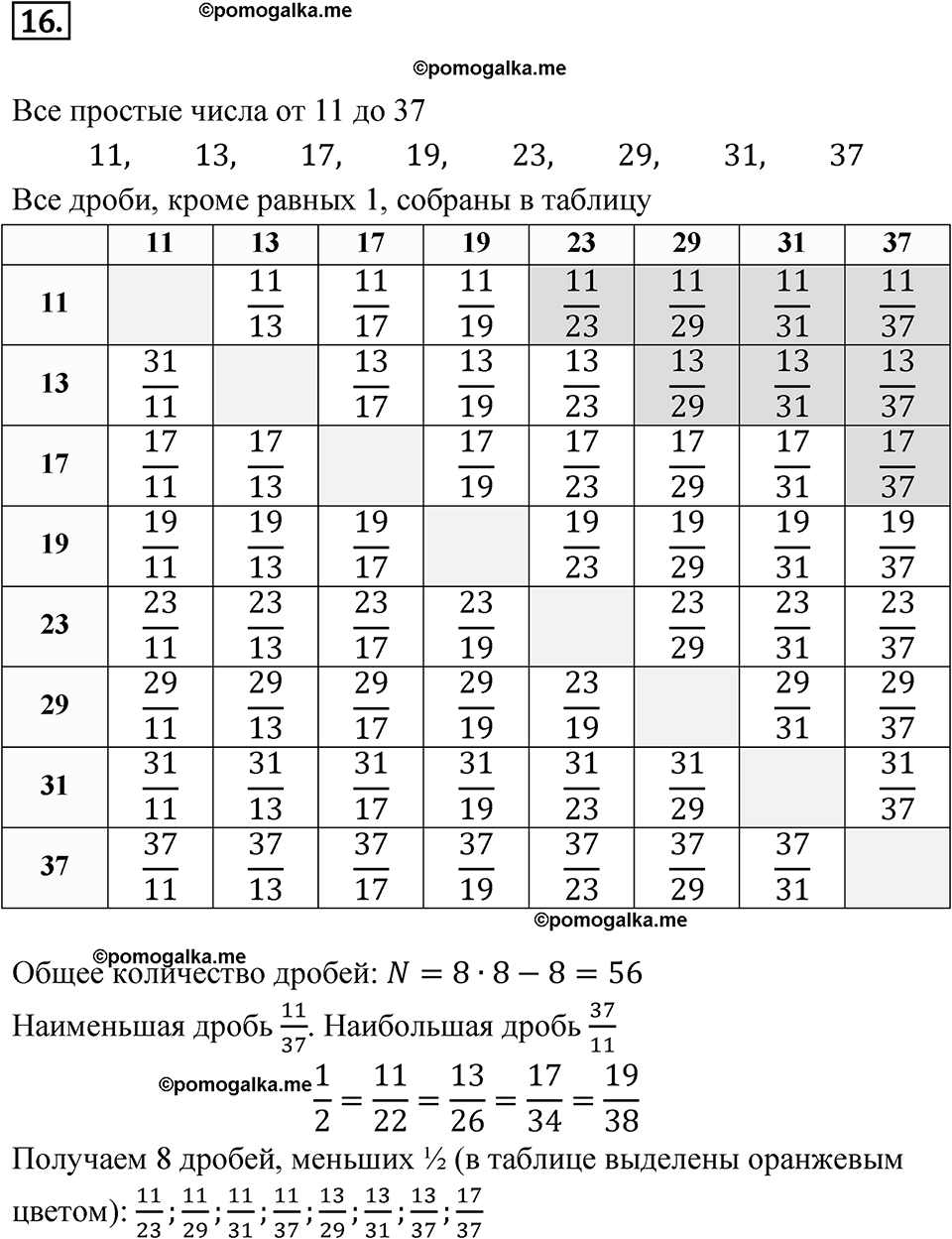 Номер 16 — решение 1