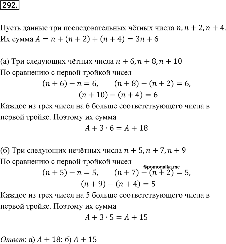 Номер 292 — решение 1
