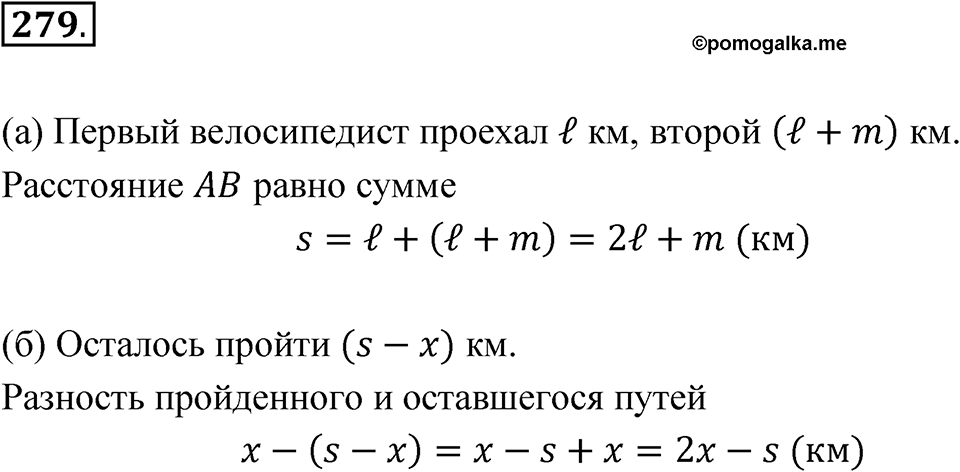 Номер 279 — решение 1