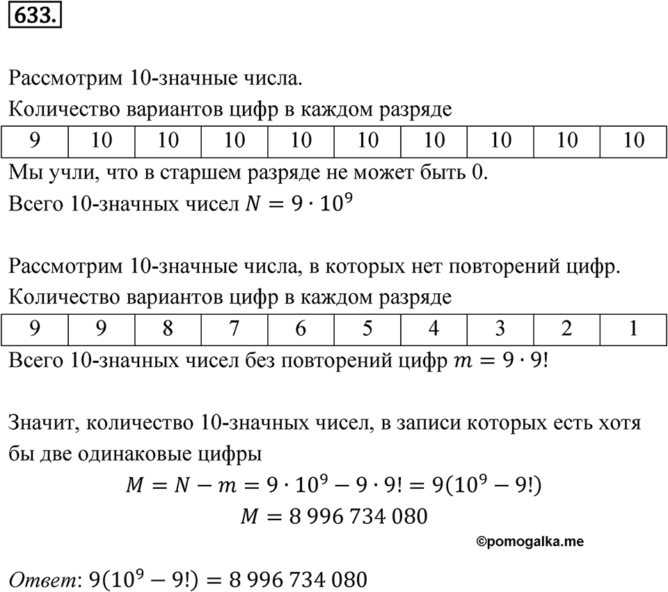 Номер 633 — решение 1