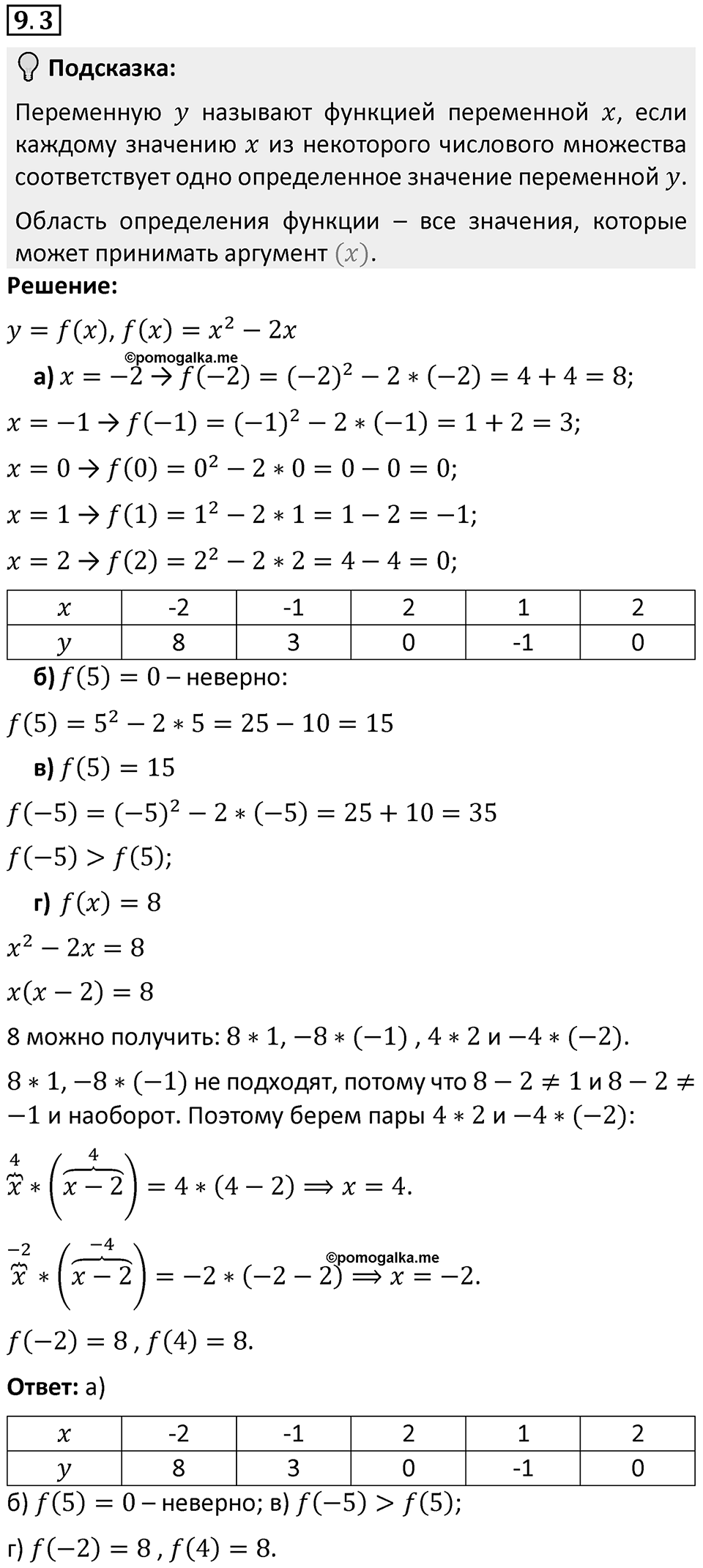 Номер 9.3 — решение 1