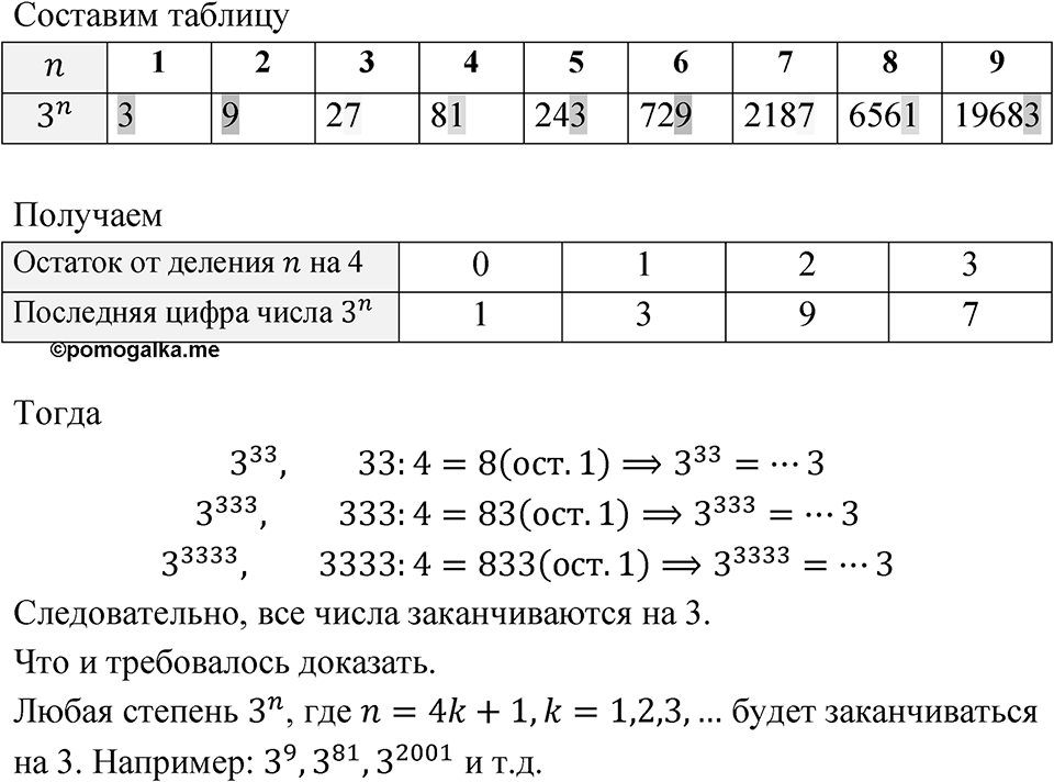 Номер 1.81 — решение 1