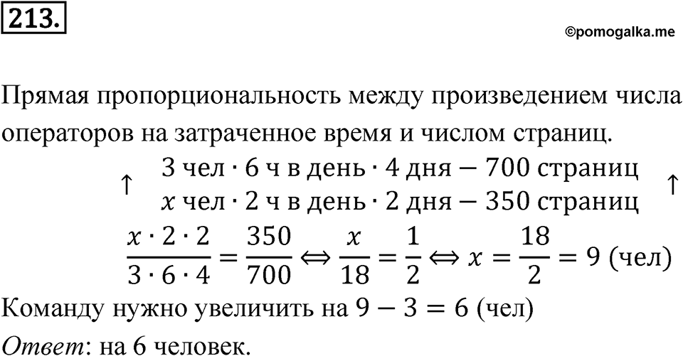 Номер 213 — решение 1