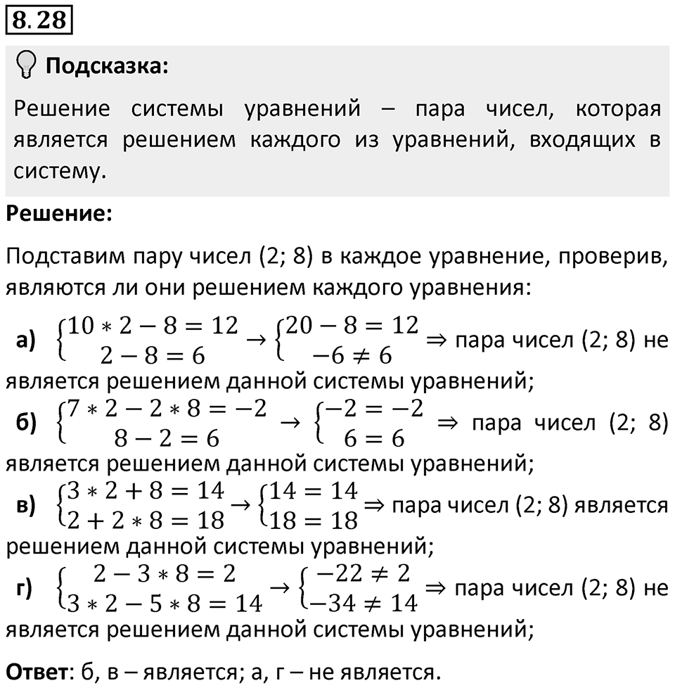 Номер 8.28 — решение 1