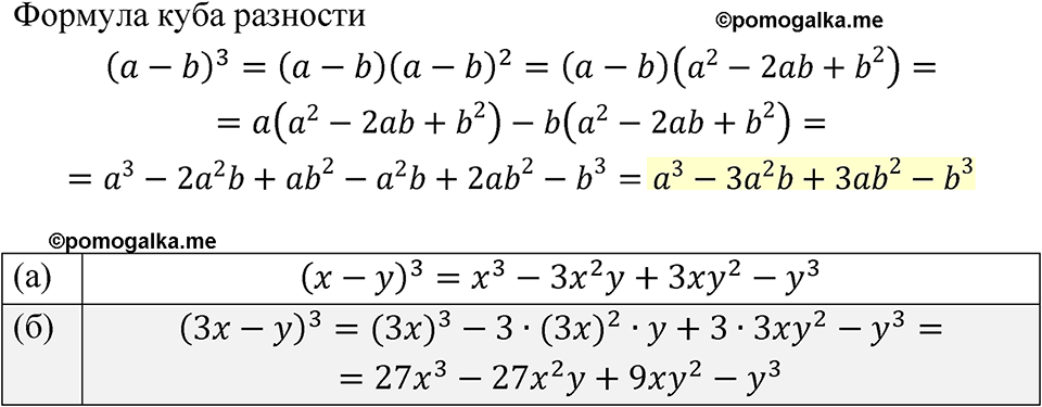 Номер 6.157 — решение 1