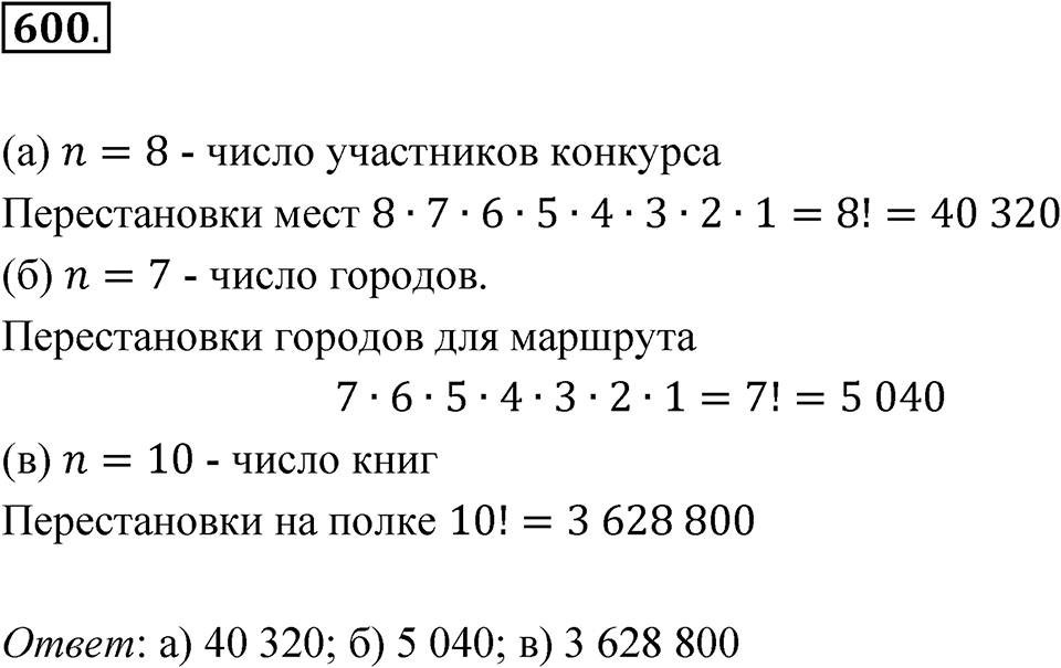 Номер 600 — решение 1
