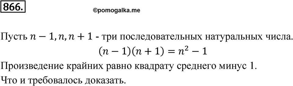 Номер 866 — решение 1