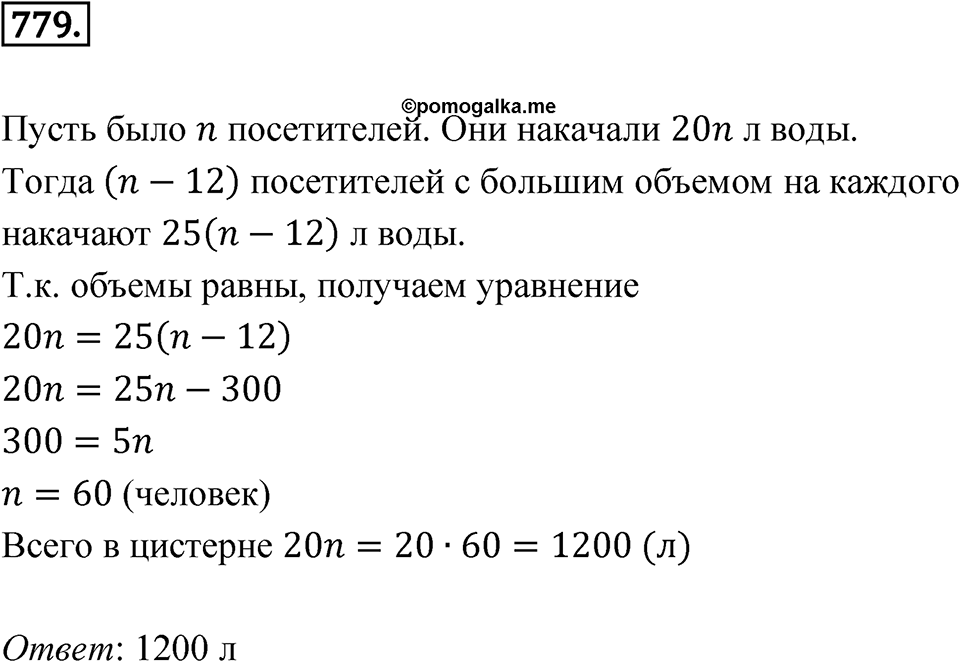 Номер 779 — решение 1