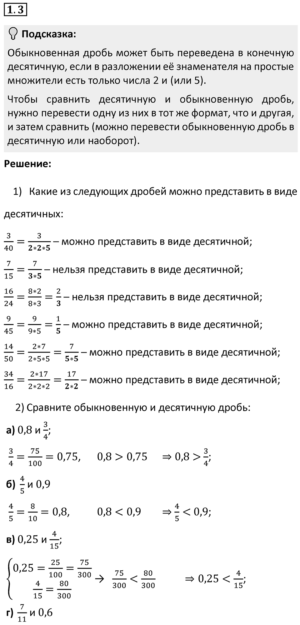 Номер 1.3 — решение 1