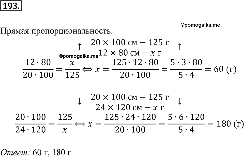 Номер 193 — решение 1