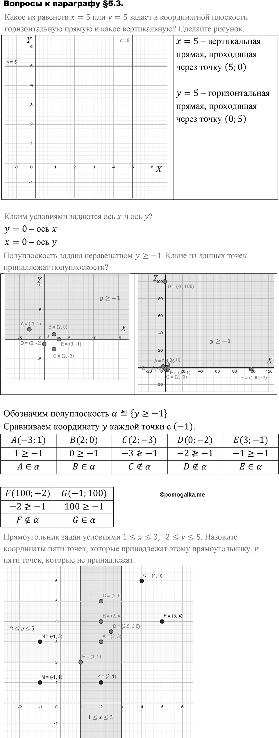 Страница 121. Вопросы после §5.3 — решение 1